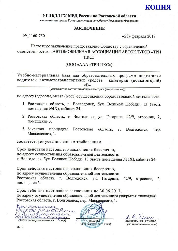 Заключение ГИБДД № 1160-750 от 28 февраля 2017 года о соответствии учебно-материальной базы установленным требованиям